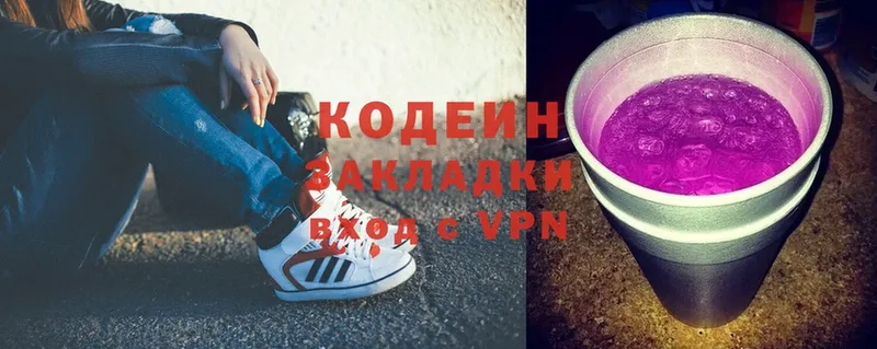 Кодеин Purple Drank  KRAKEN маркетплейс  Калининск 